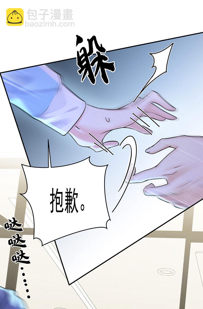 我家經紀人太難撩 - 第55話 不會放棄的 - 5