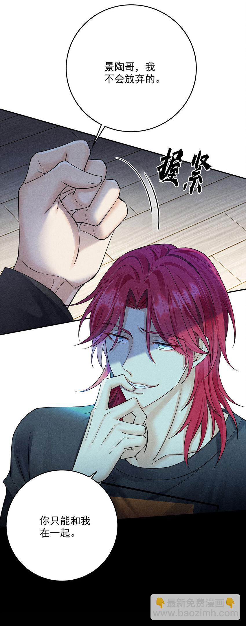 我家經紀人太難撩 - 第55話 不會放棄的 - 3