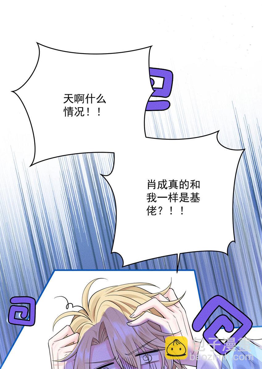 我家經紀人太難撩 - 第55話 不會放棄的 - 5