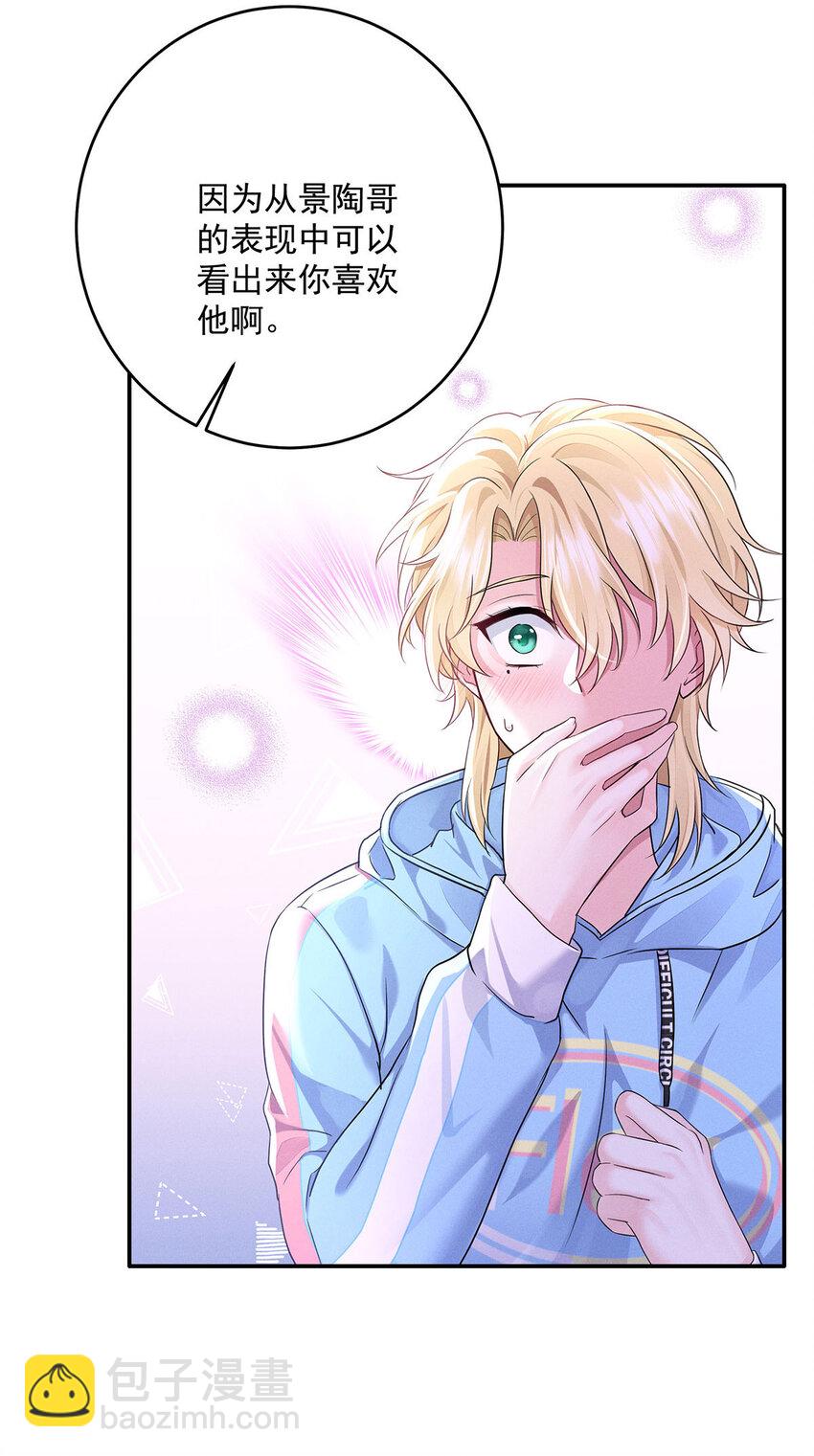 我家經紀人太難撩 - 第55話 不會放棄的 - 3