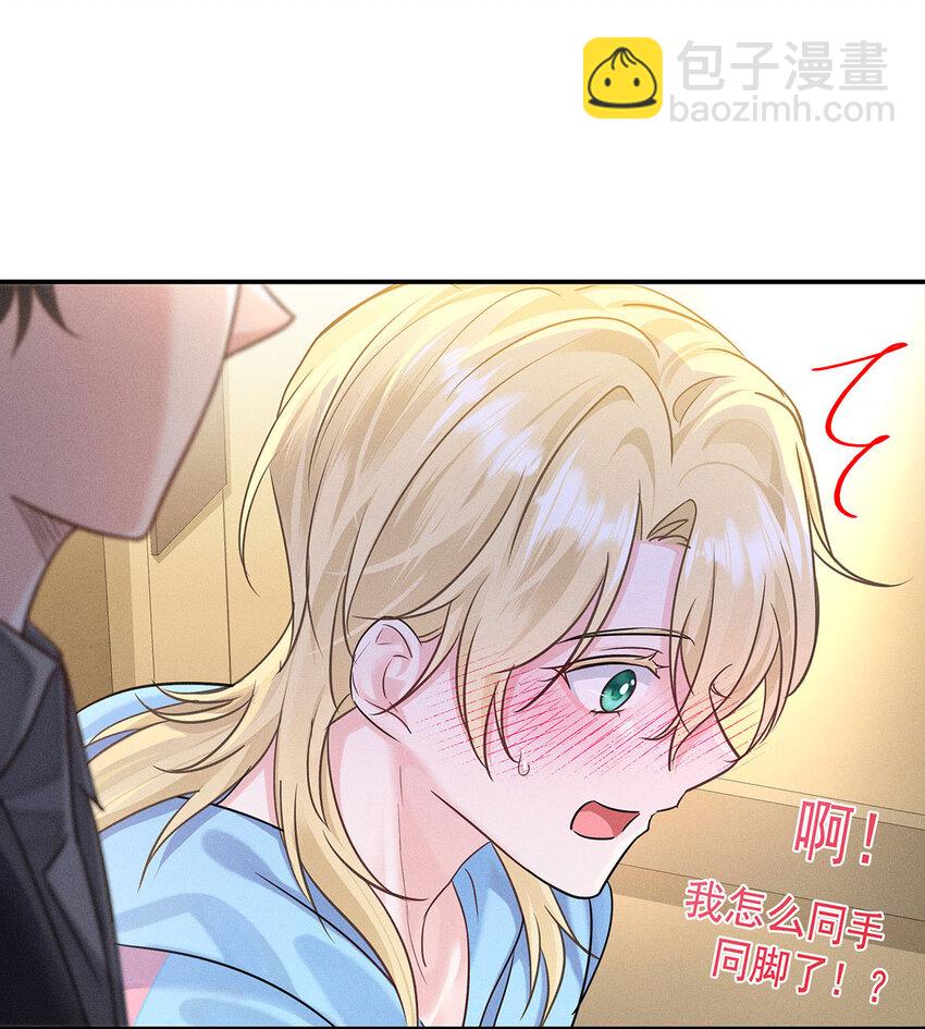 我家經紀人太難撩 - 第57話 食人花 - 7