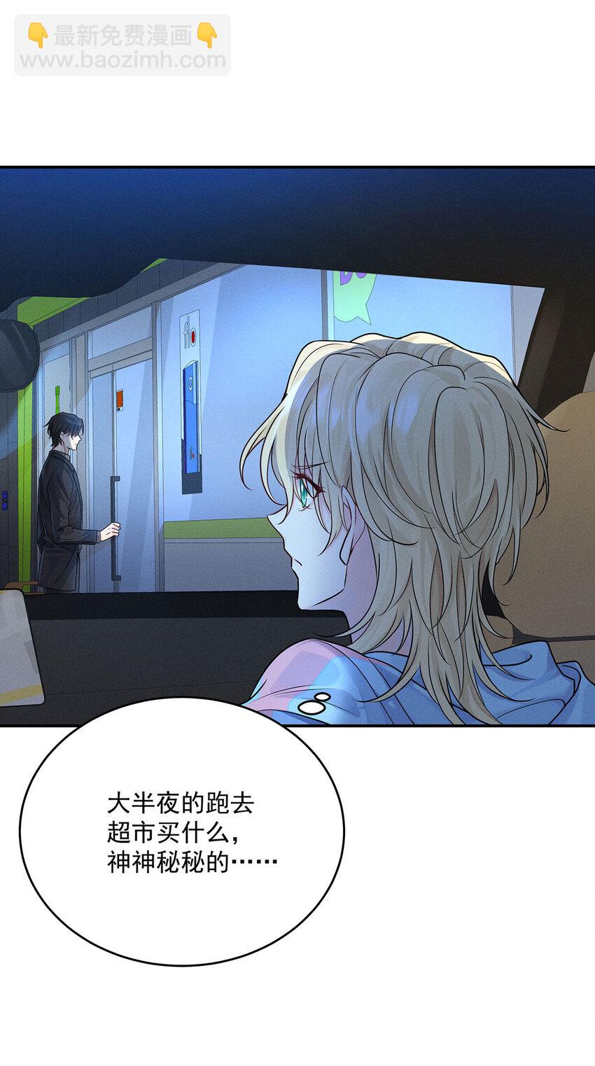 我家經紀人太難撩 - 第57話 食人花 - 7