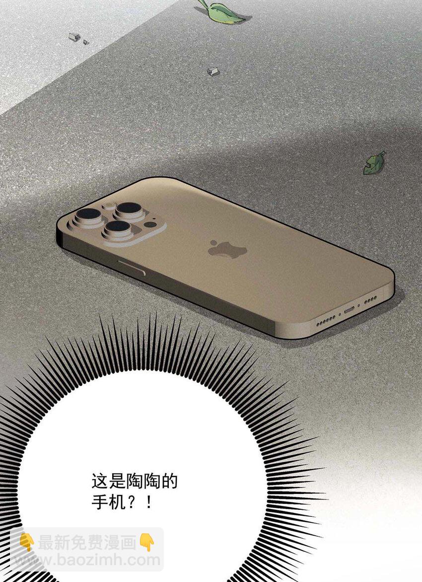 我家經紀人太難撩 - 第59話 特殊邀請 - 7