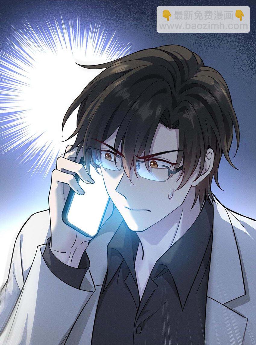 我家經紀人太難撩 - 第59話 特殊邀請 - 4