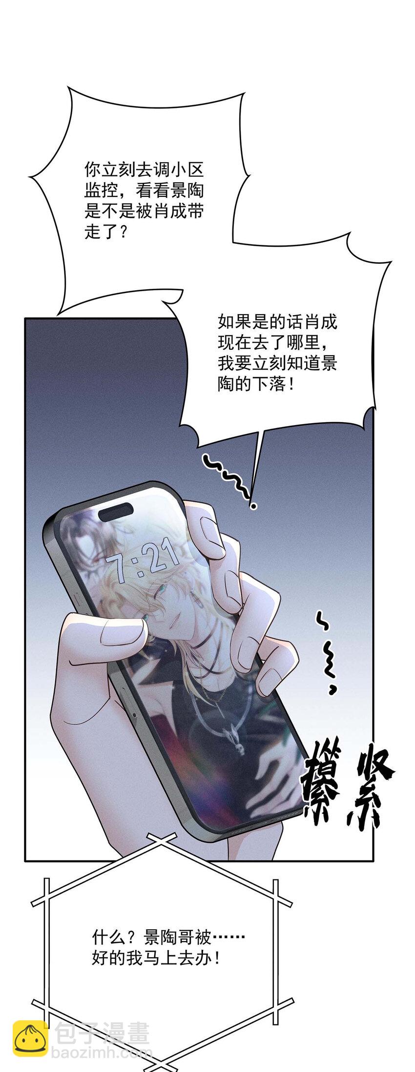 我家經紀人太難撩 - 第59話 特殊邀請 - 8