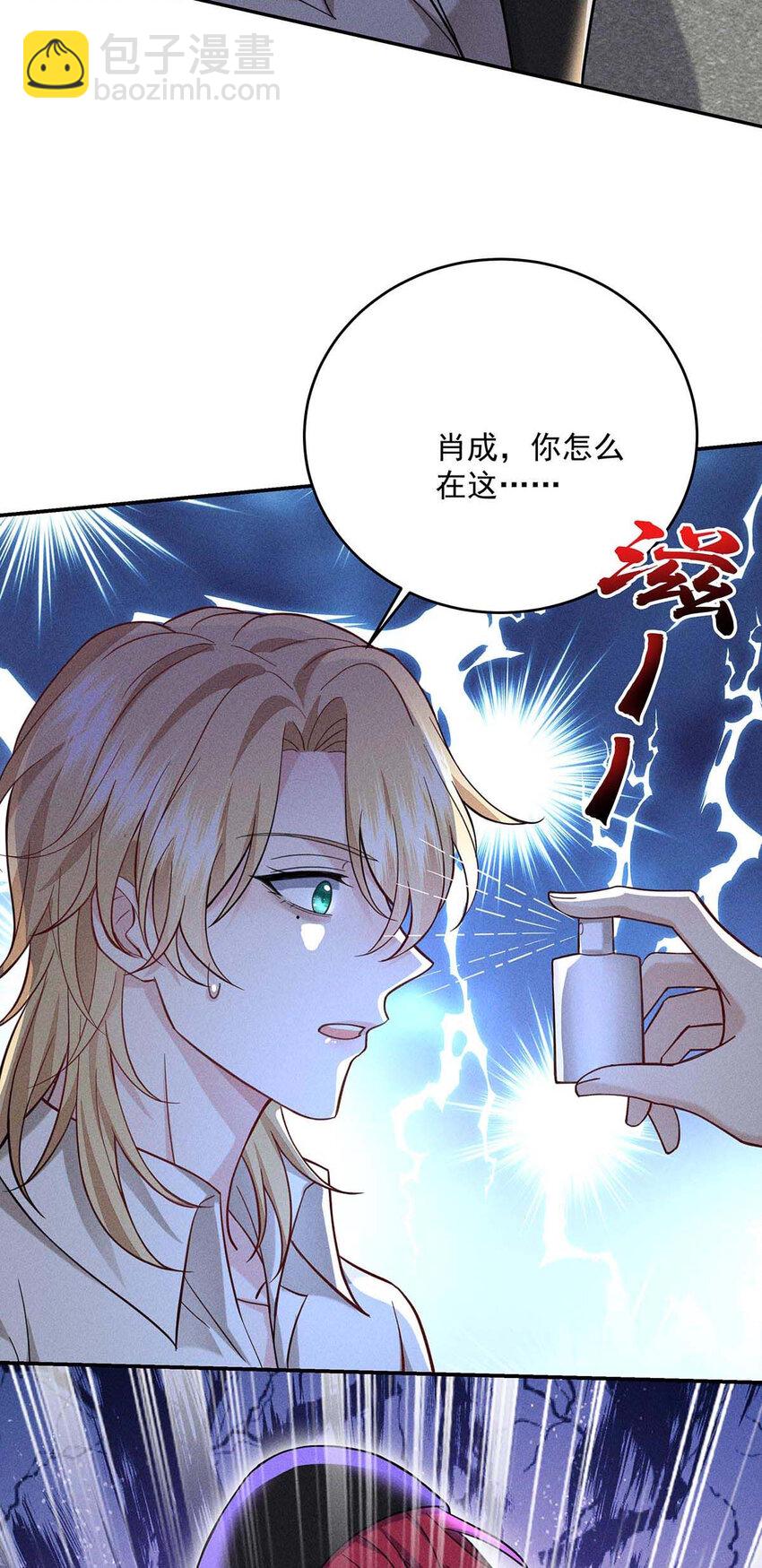 我家經紀人太難撩 - 第59話 特殊邀請 - 7