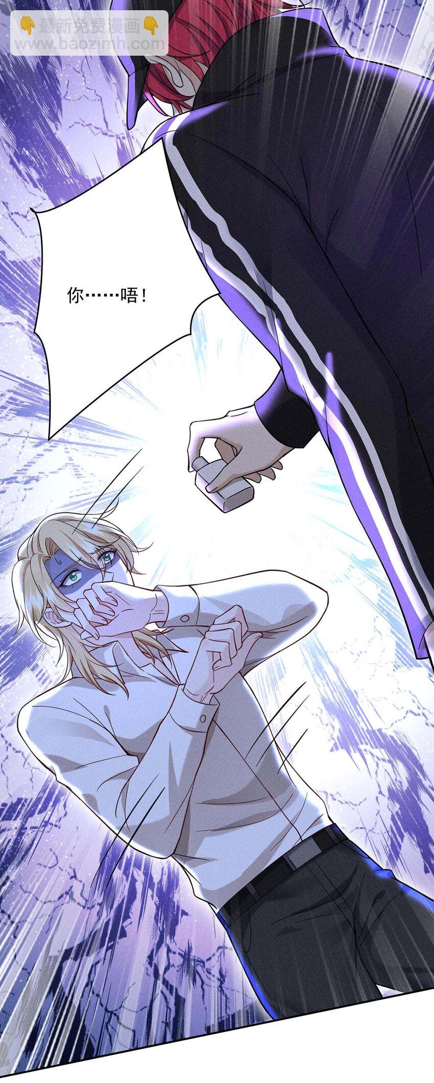 我家經紀人太難撩 - 第59話 特殊邀請 - 8