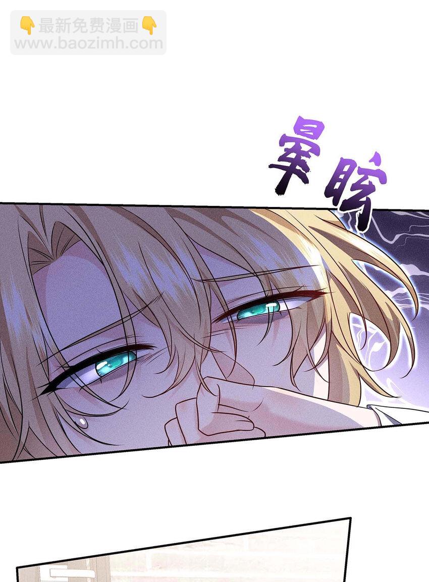 我家經紀人太難撩 - 第59話 特殊邀請 - 1