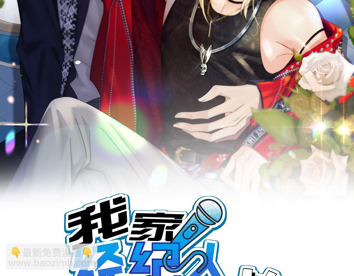 我家經紀人太難撩 - 第6話 被偷拍(1/2) - 2