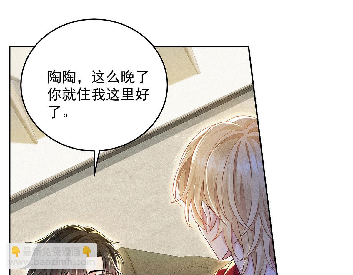 我家經紀人太難撩 - 第6話 被偷拍(1/2) - 8