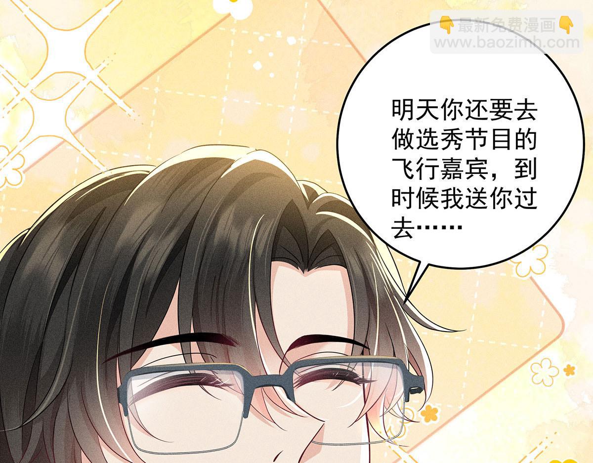 我家經紀人太難撩 - 第6話 被偷拍(1/2) - 3