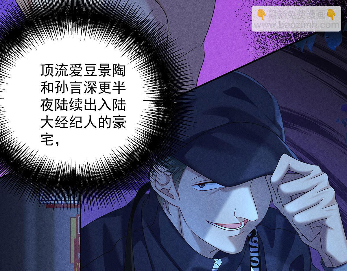 我家經紀人太難撩 - 第6話 被偷拍(2/2) - 4