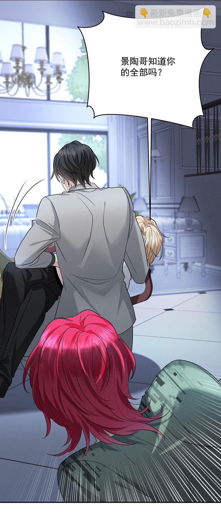 我家經紀人太難撩 - 第61話 偏執的人 - 6