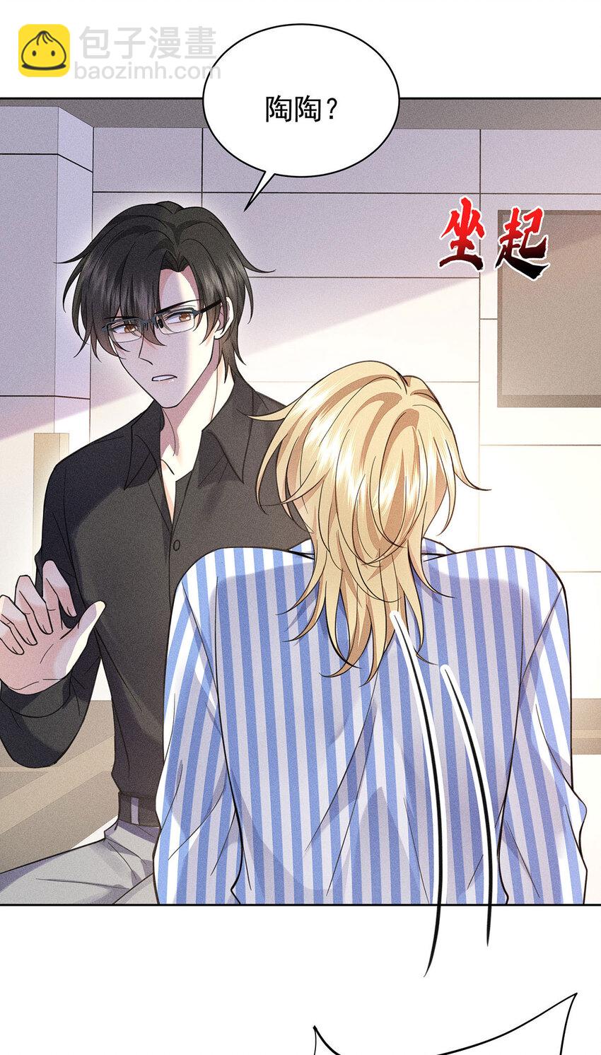 我家經紀人太難撩 - 第61話 偏執的人 - 5