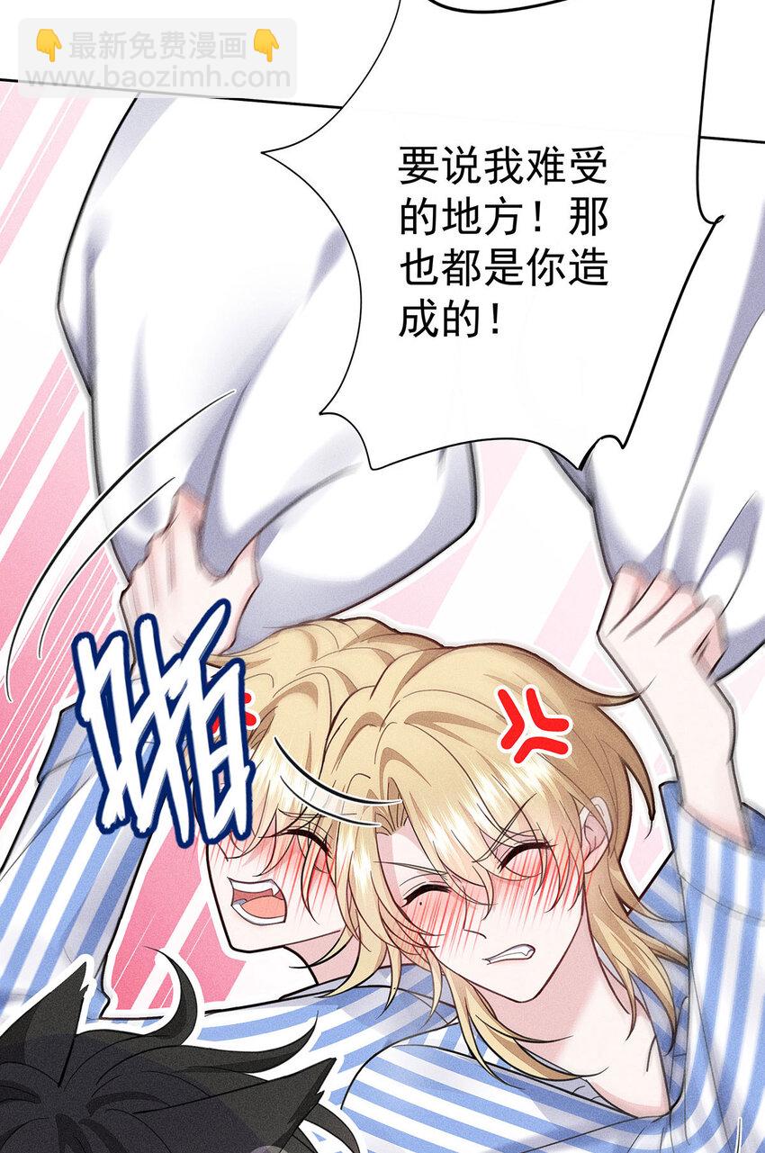 我家經紀人太難撩 - 第61話 偏執的人 - 6