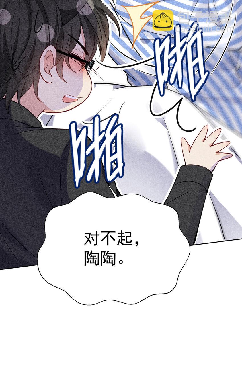 我家經紀人太難撩 - 第61話 偏執的人 - 1