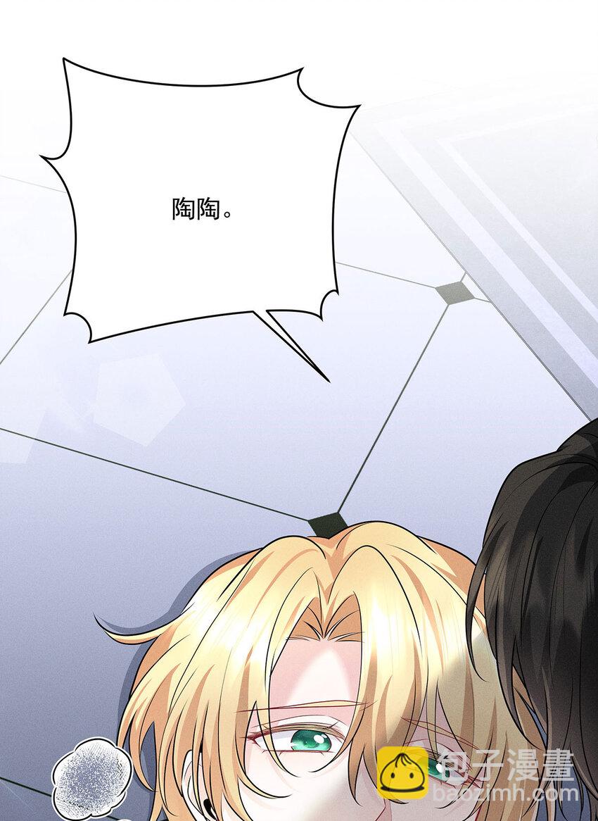 我家經紀人太難撩 - 第61話 偏執的人 - 2