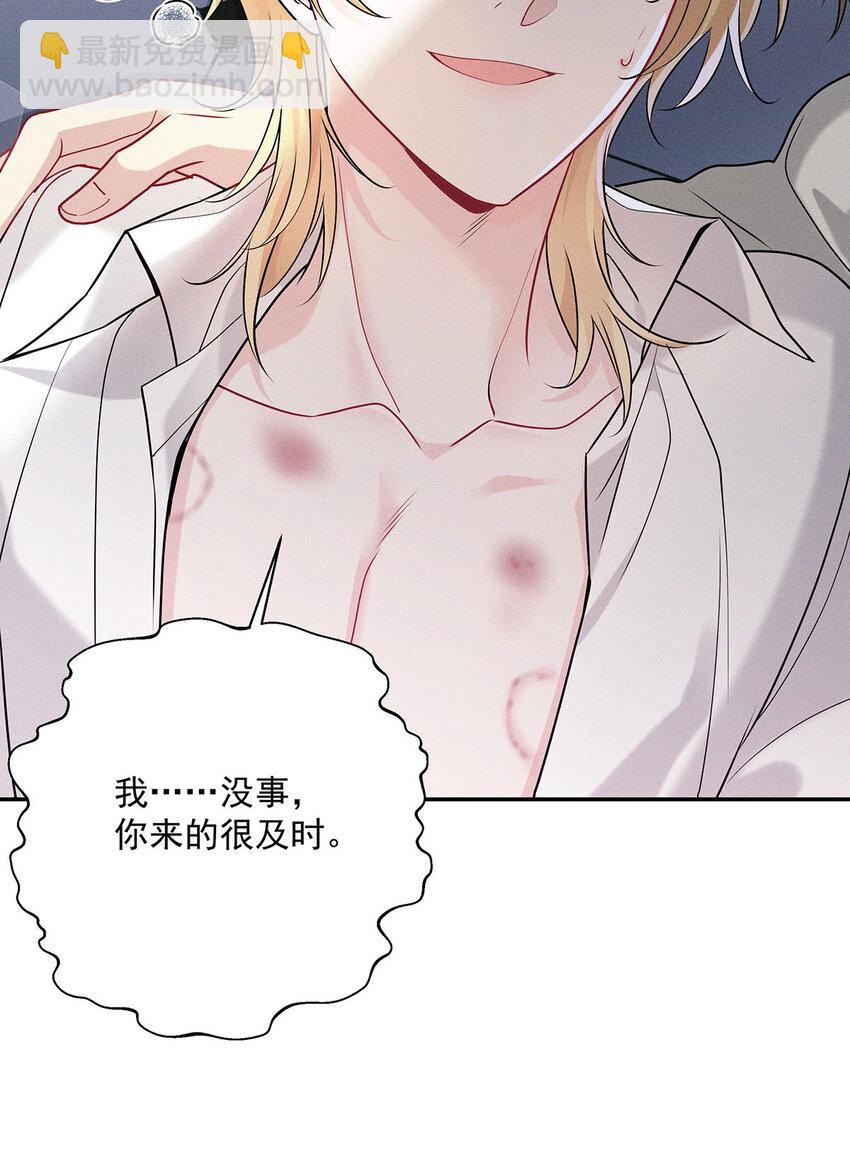 我家經紀人太難撩 - 第61話 偏執的人 - 3