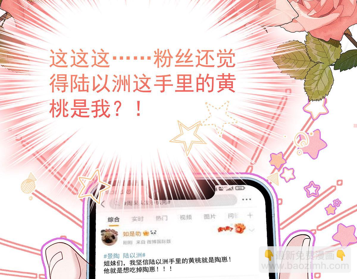 我家經紀人太難撩 - 第8話 嘿，老公(1/2) - 4