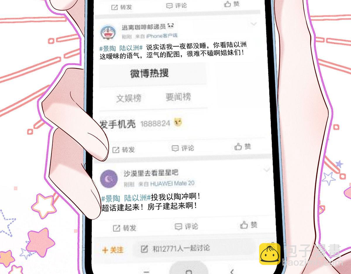 我家經紀人太難撩 - 第8話 嘿，老公(1/2) - 5