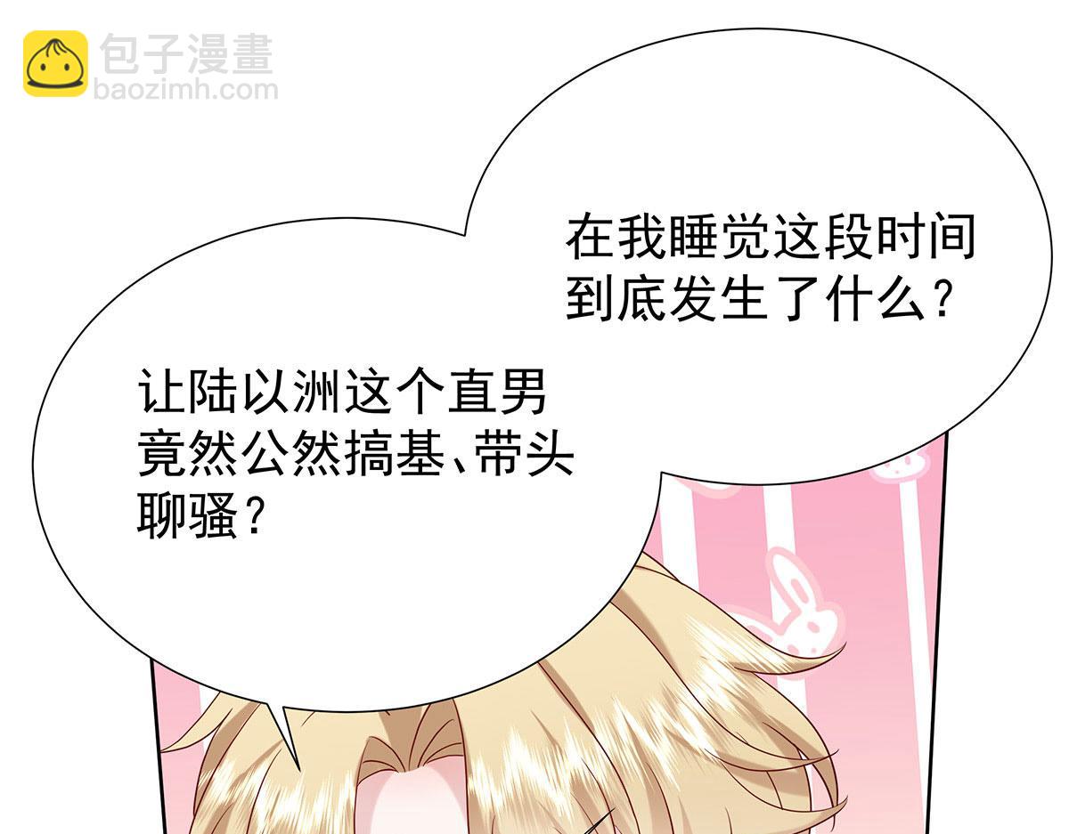 我家經紀人太難撩 - 第8話 嘿，老公(1/2) - 2