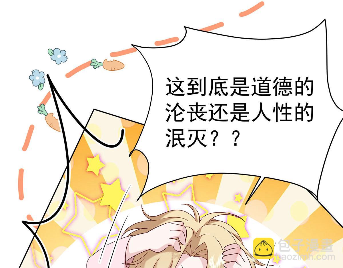 我家經紀人太難撩 - 第8話 嘿，老公(1/2) - 4