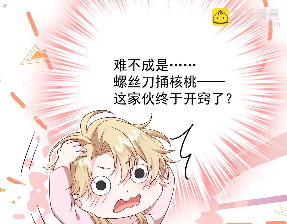 我家經紀人太難撩 - 第8話 嘿，老公(1/2) - 7