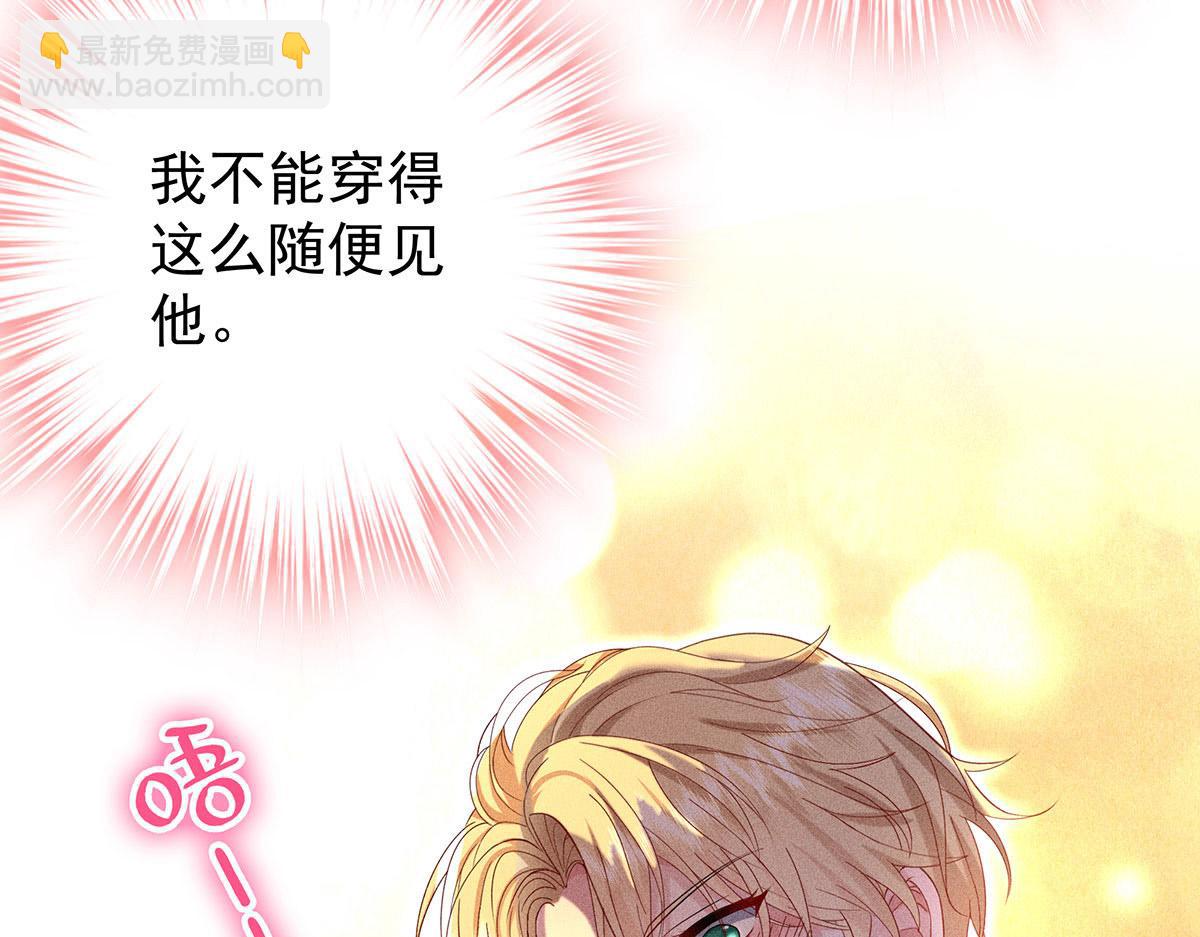 我家經紀人太難撩 - 第8話 嘿，老公(1/2) - 4