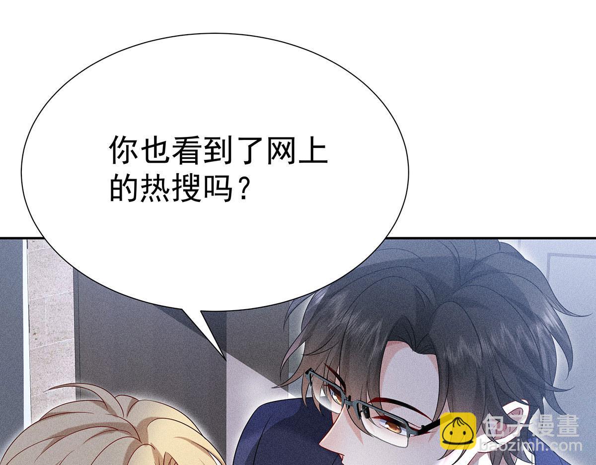 我家經紀人太難撩 - 第8話 嘿，老公(2/2) - 5