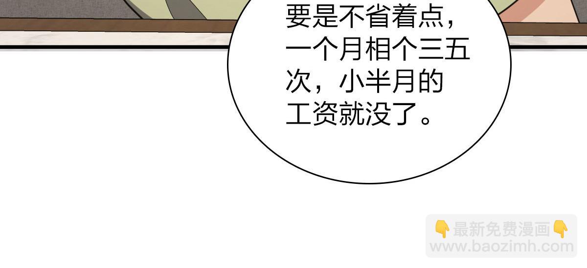 我家老婆来自一千年前 - 104(1/3) - 8