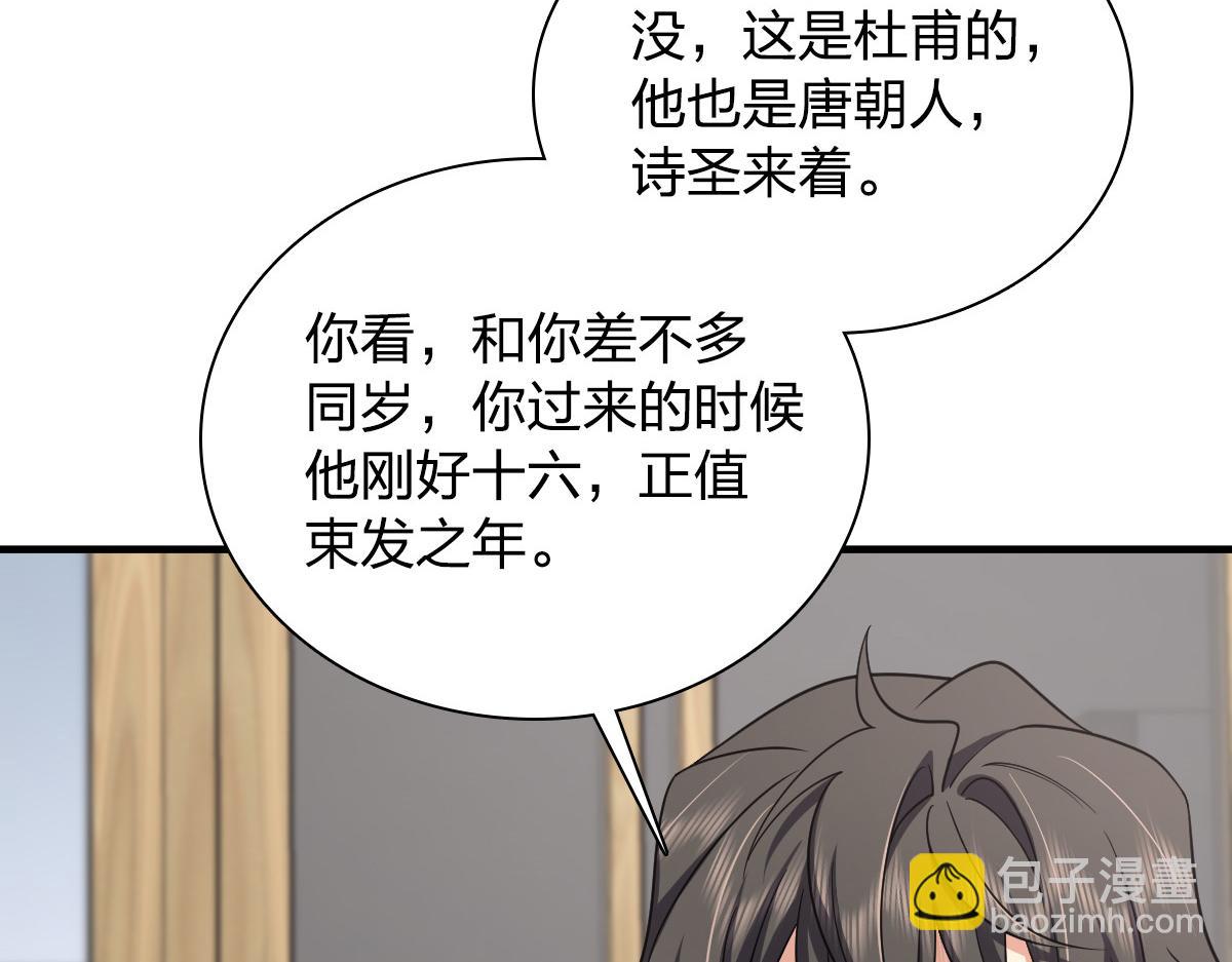 我家老婆來自一千年前 - 118(1/3) - 3