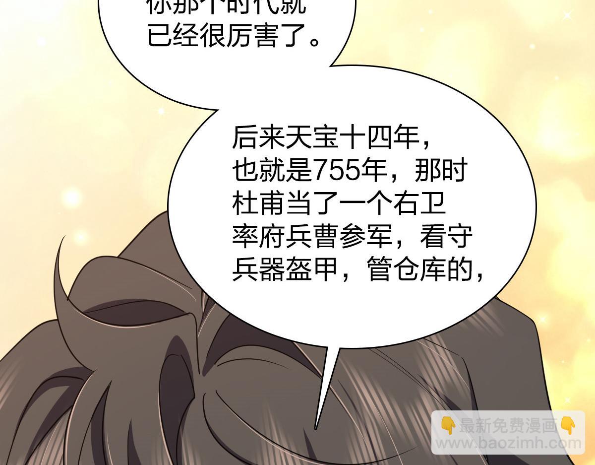 我家老婆來自一千年前 - 118(1/3) - 1