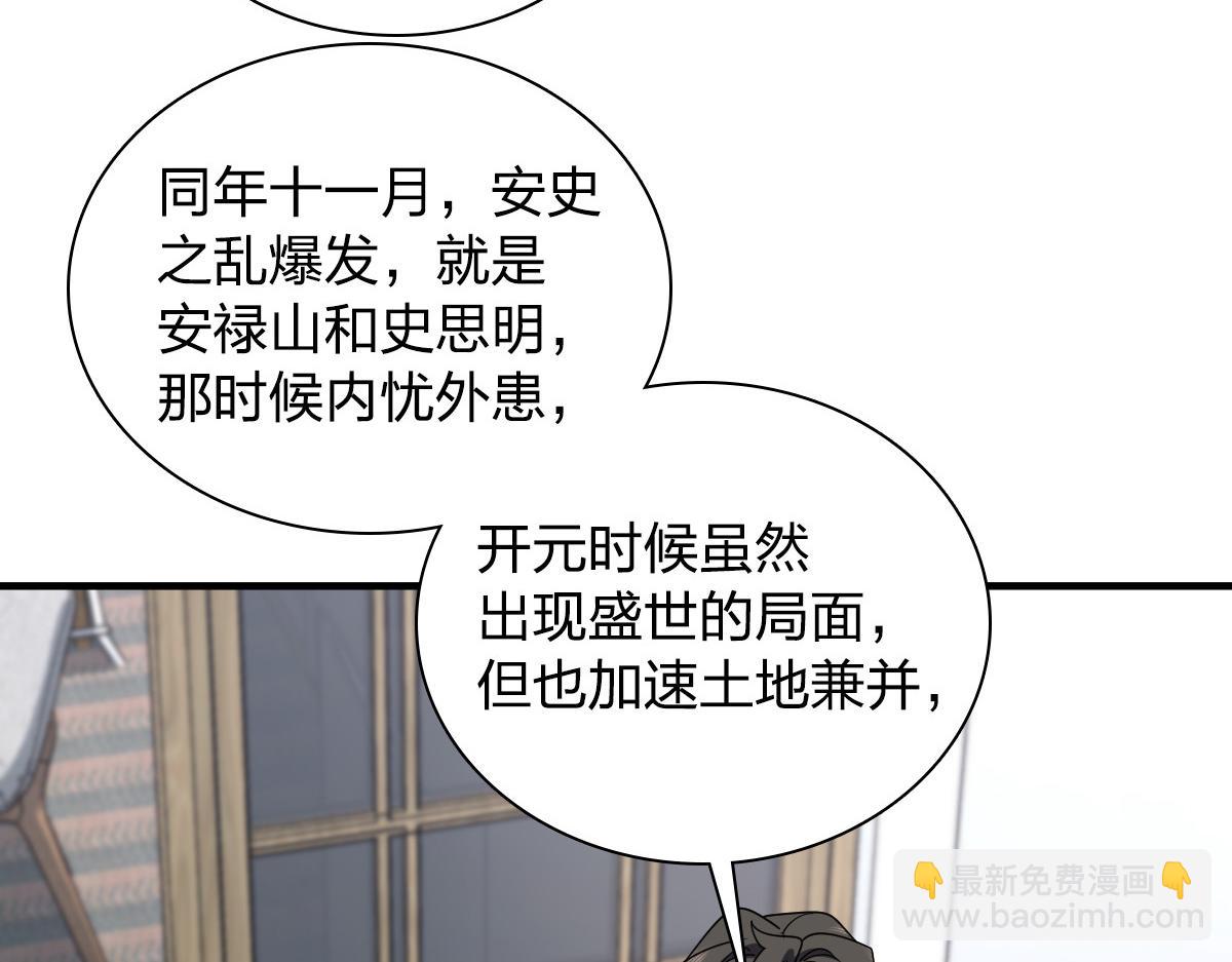 我家老婆來自一千年前 - 118(1/3) - 2