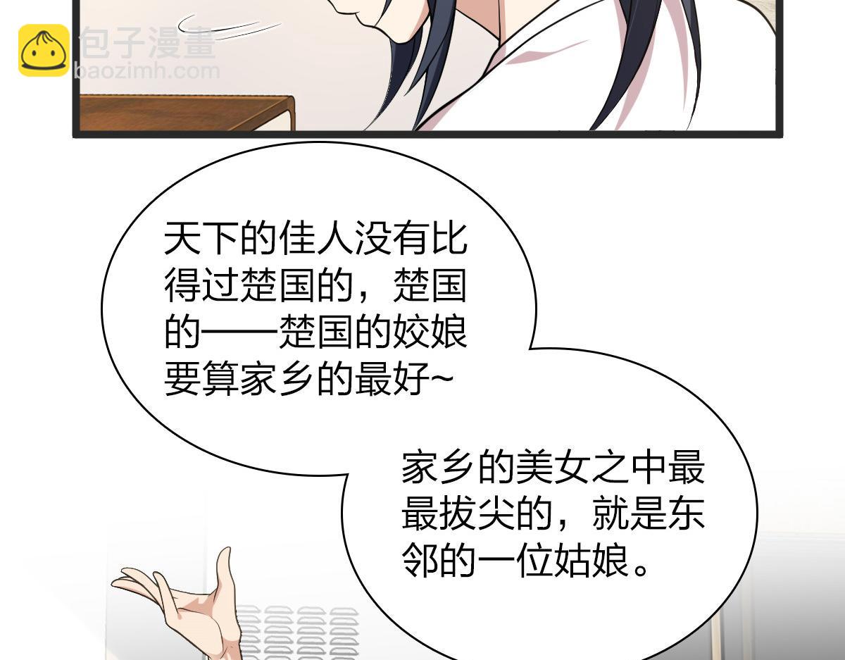 我家老婆來自一千年前 - 16(1/3) - 3