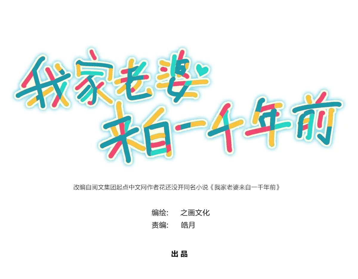 我家老婆來自一千年前 - 386(1/4) - 1