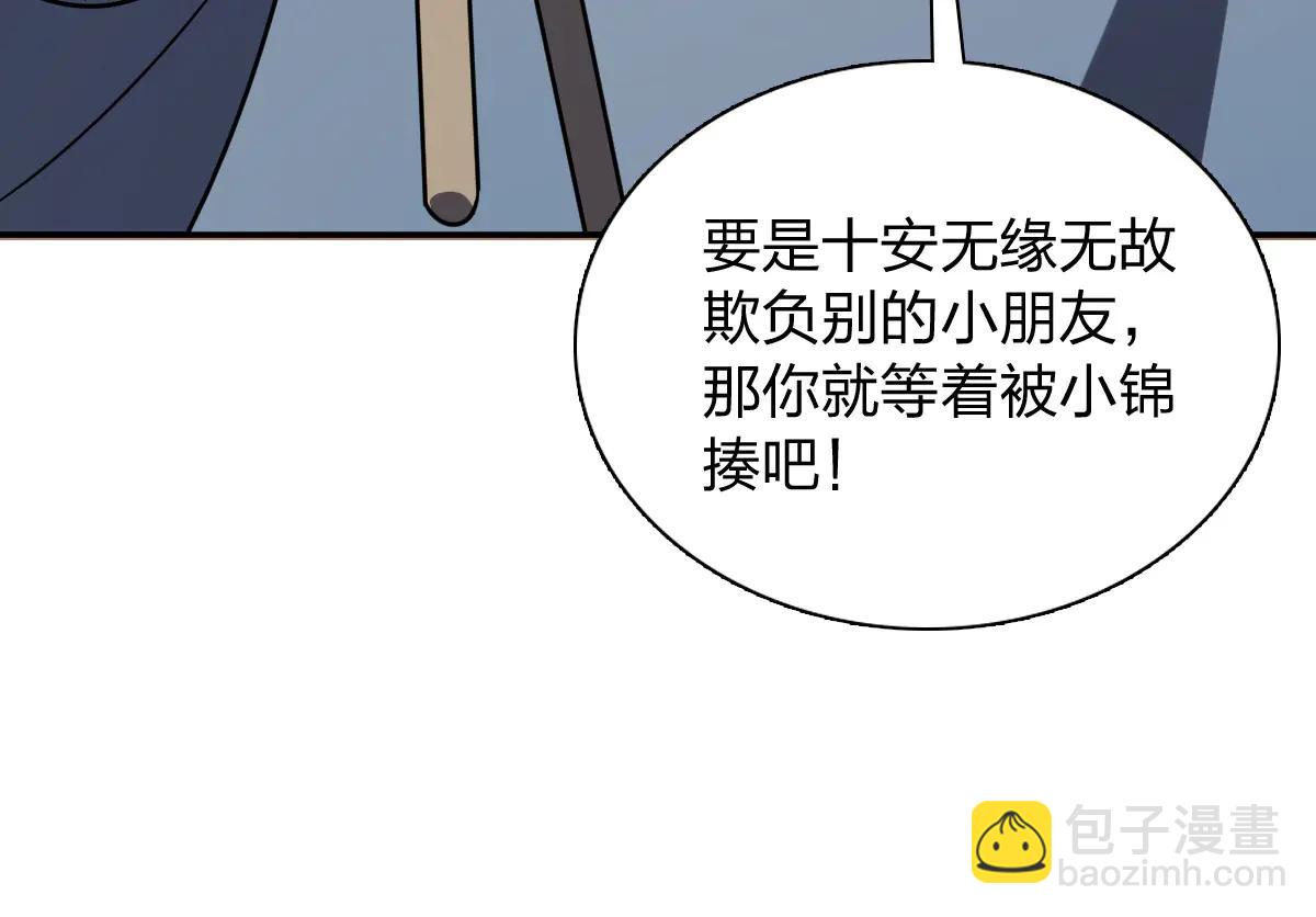 我家老婆來自一千年前 - 386(1/4) - 2