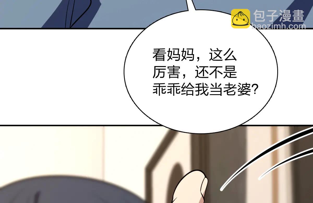 我家老婆來自一千年前 - 386(1/4) - 6