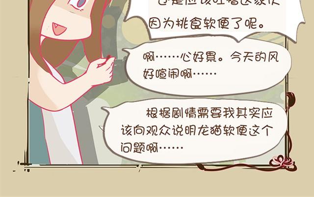 我家龍貓二三事 - 第3話 均衡飲食 - 4
