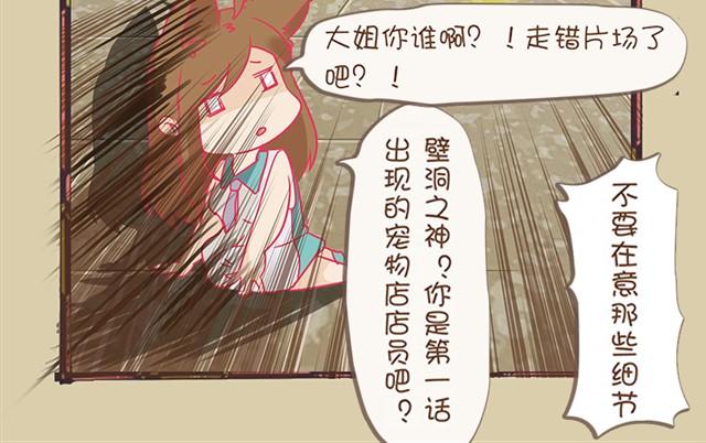 我家龍貓二三事 - 第3話 均衡飲食 - 2