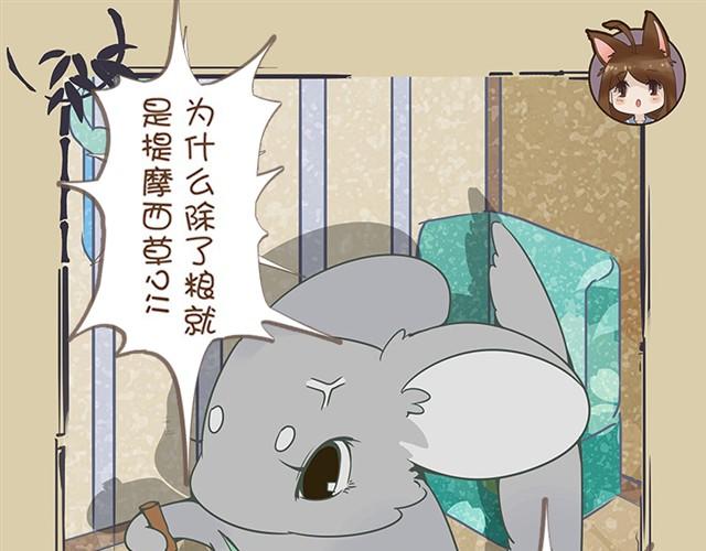 我家龍貓二三事 - 第3話 均衡飲食 - 3