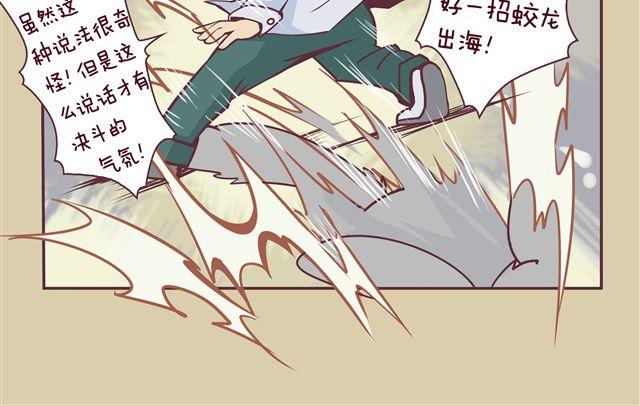 我家龍貓二三事 - 第5話 宅男與龍貓 - 5