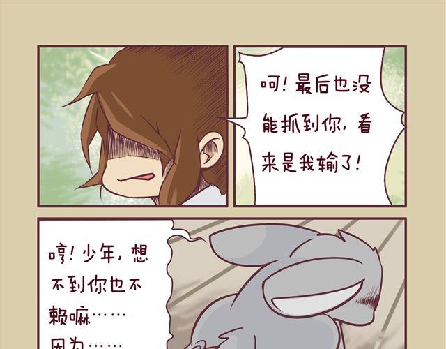 我家龍貓二三事 - 第5話 宅男與龍貓 - 3
