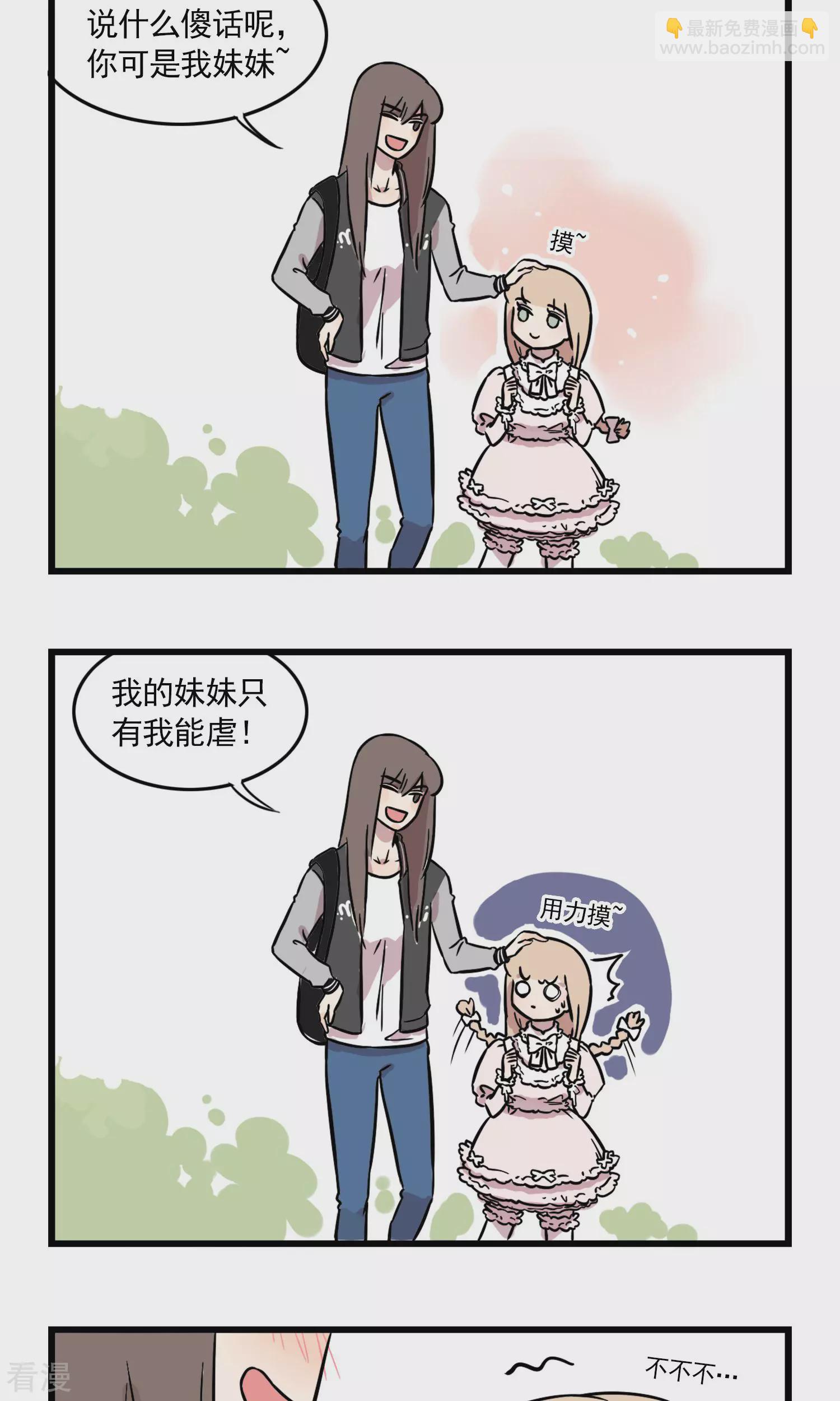 第1话 我的妹妹我做主-第1话