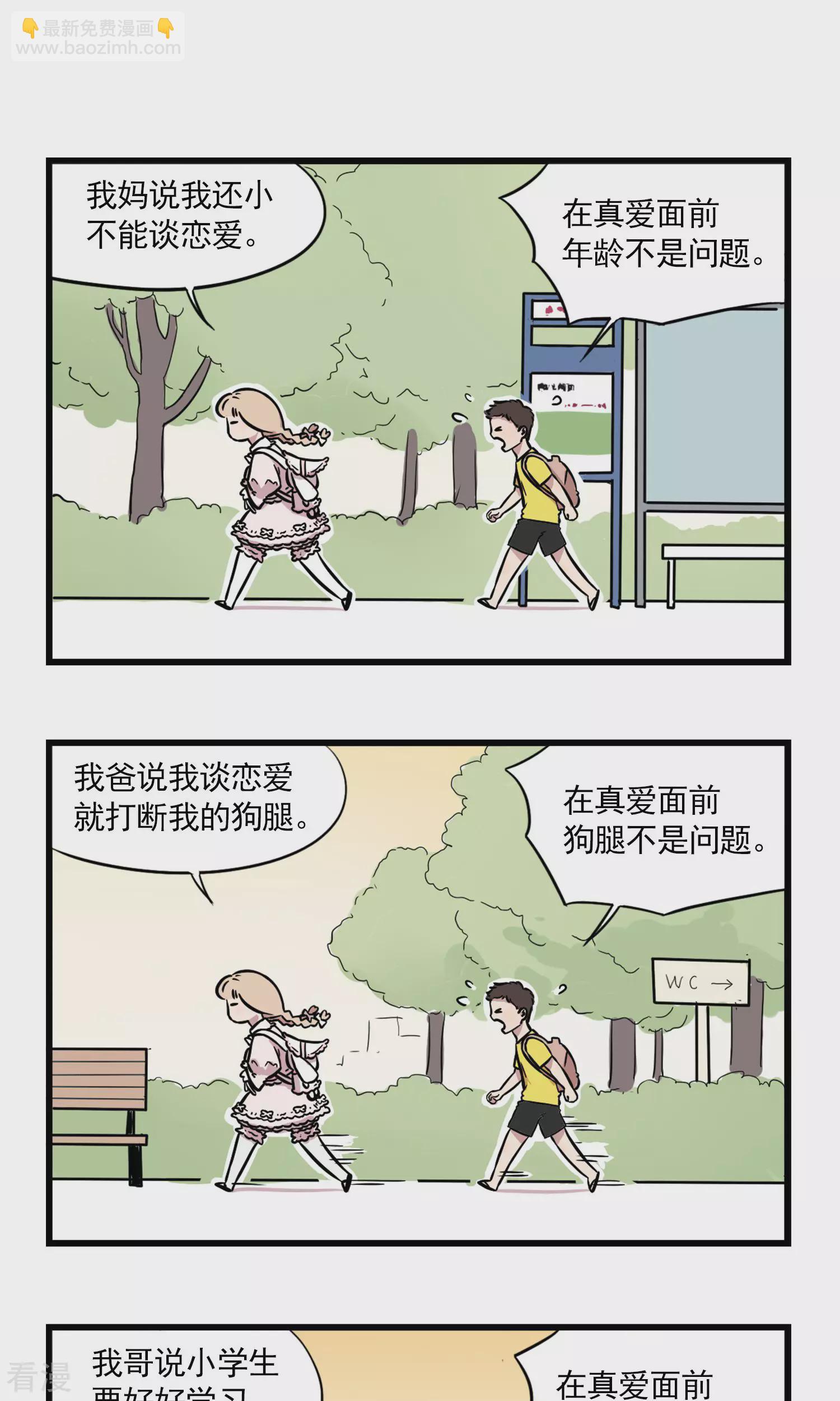 第1话 我的妹妹我做主-第1话