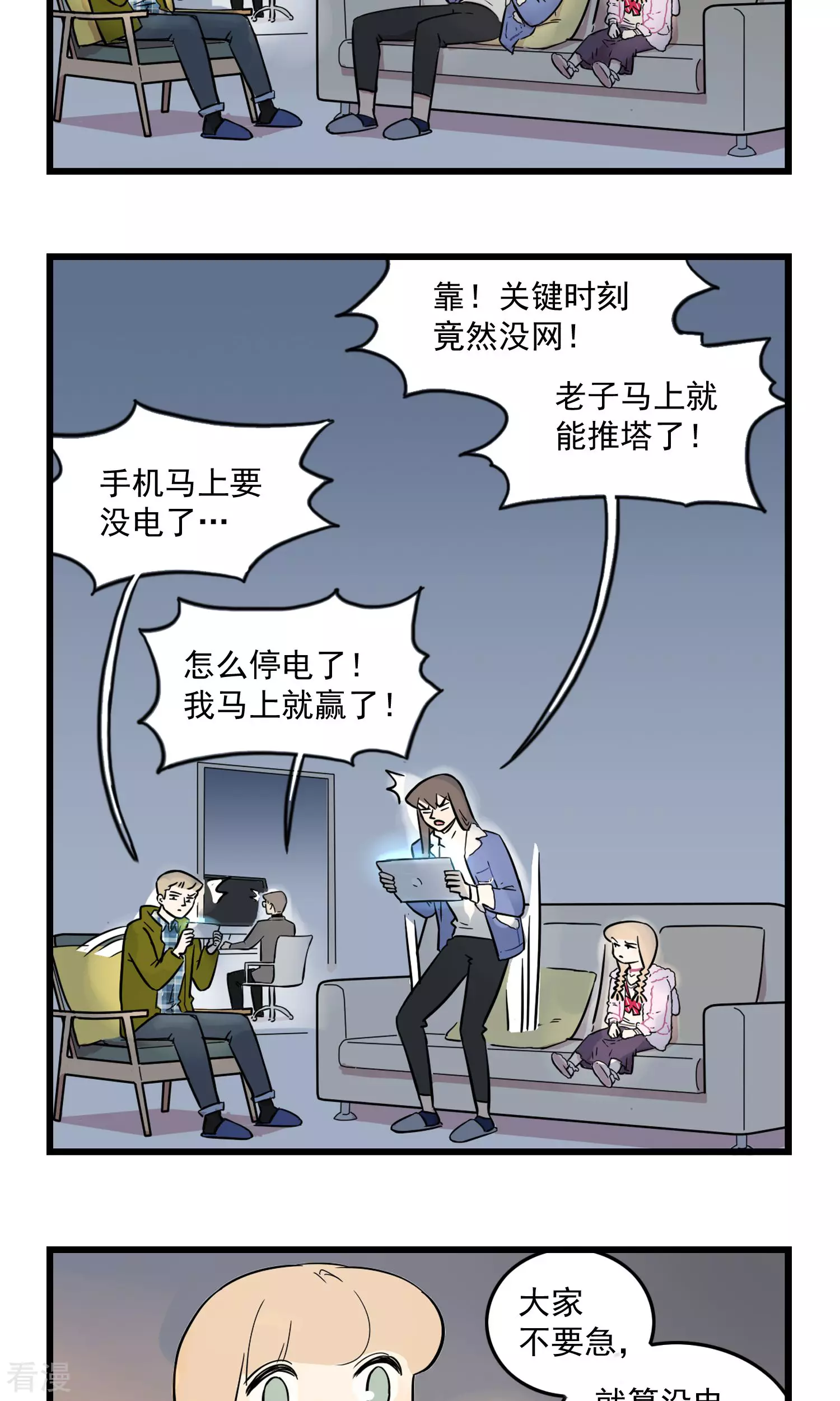 第11话 停电了-第11话