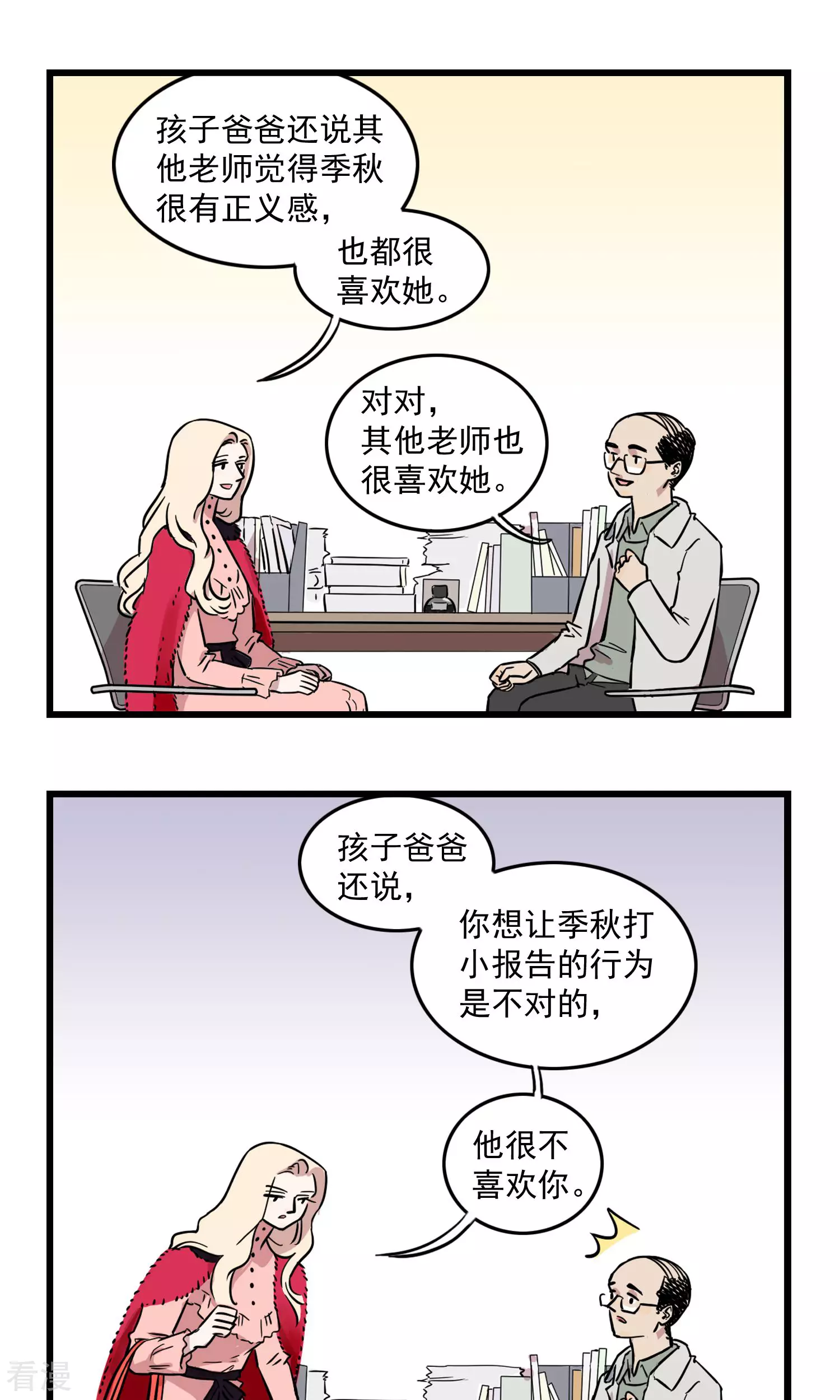 第13话 请家长-第13话