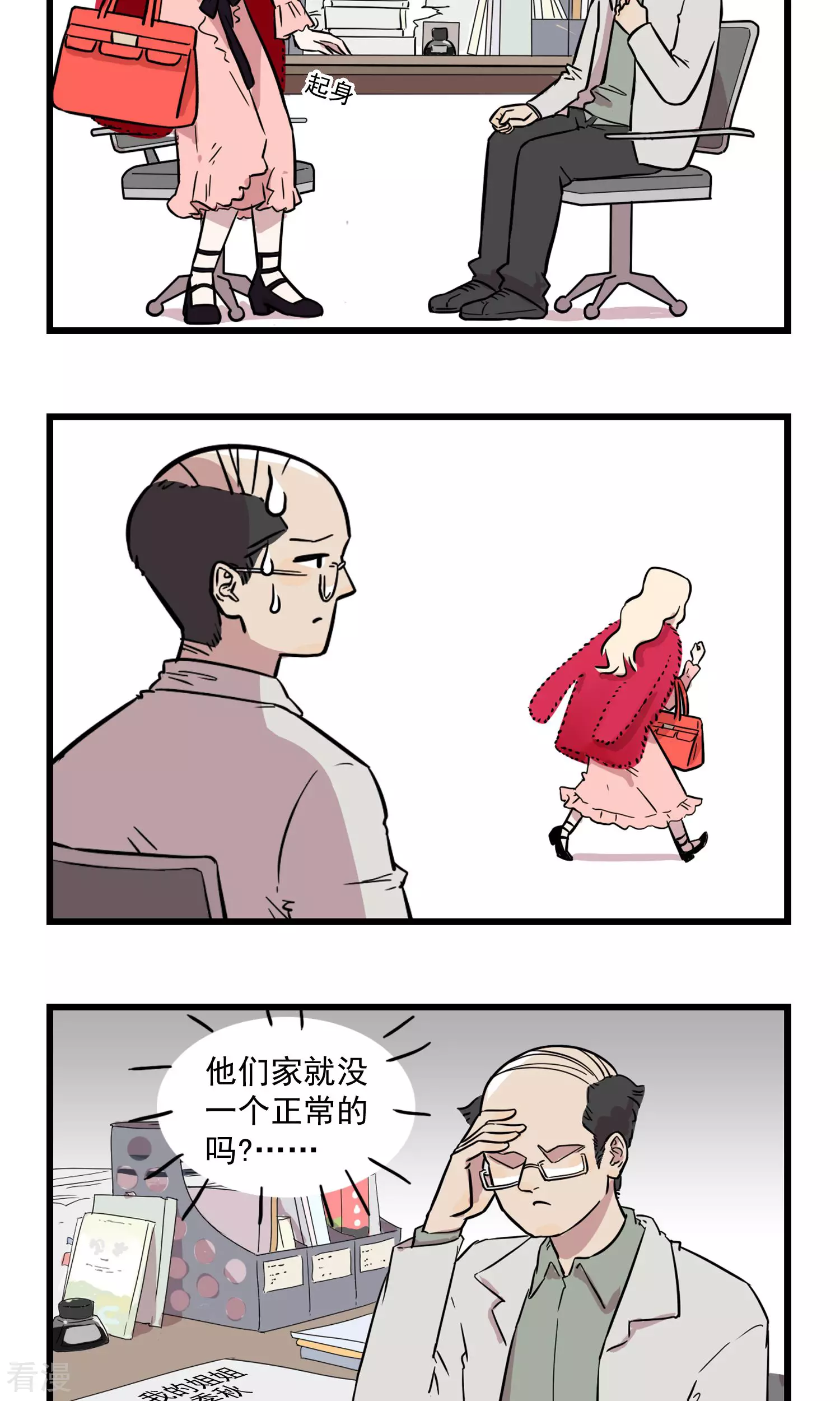 第13话 请家长-第13话