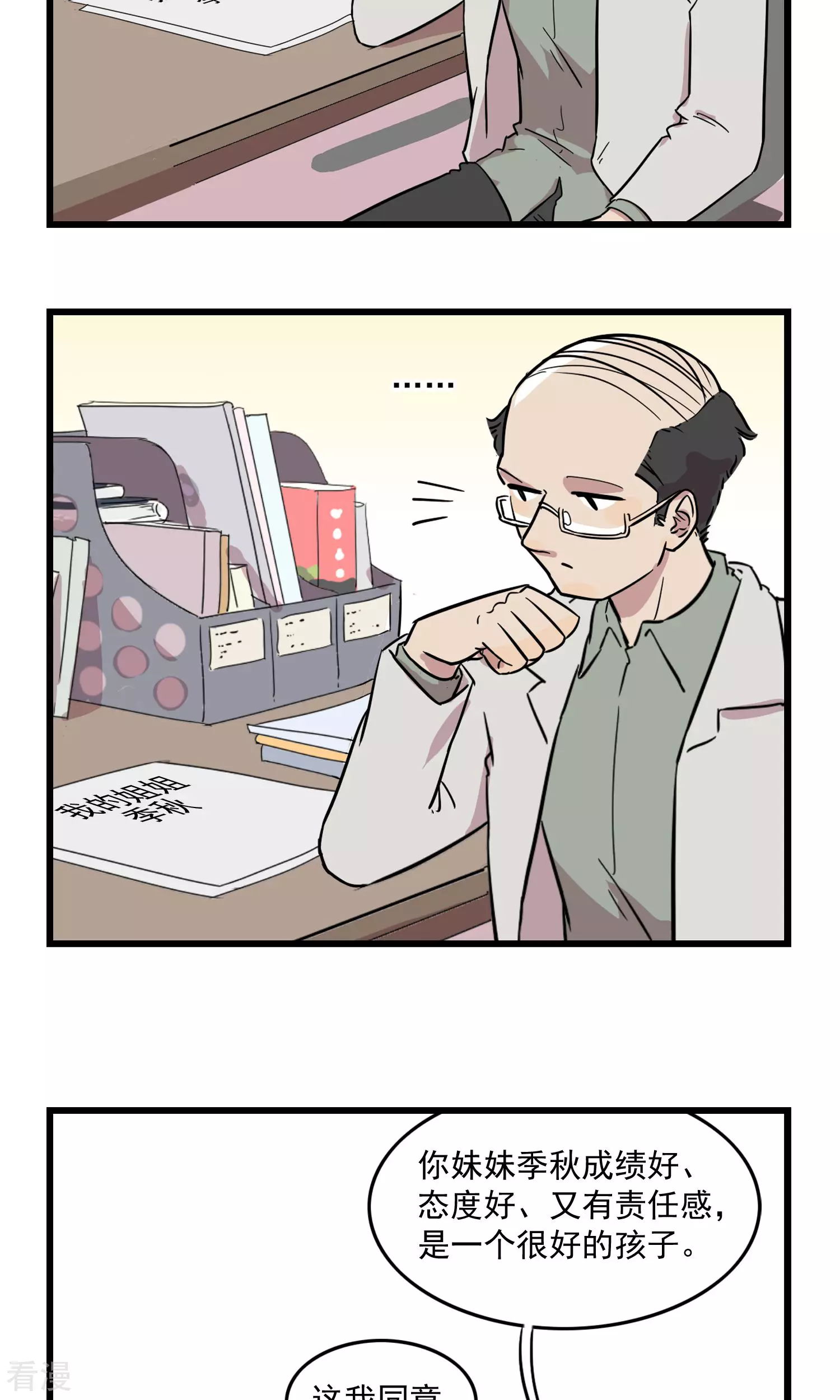 第13话 请家长-第13话