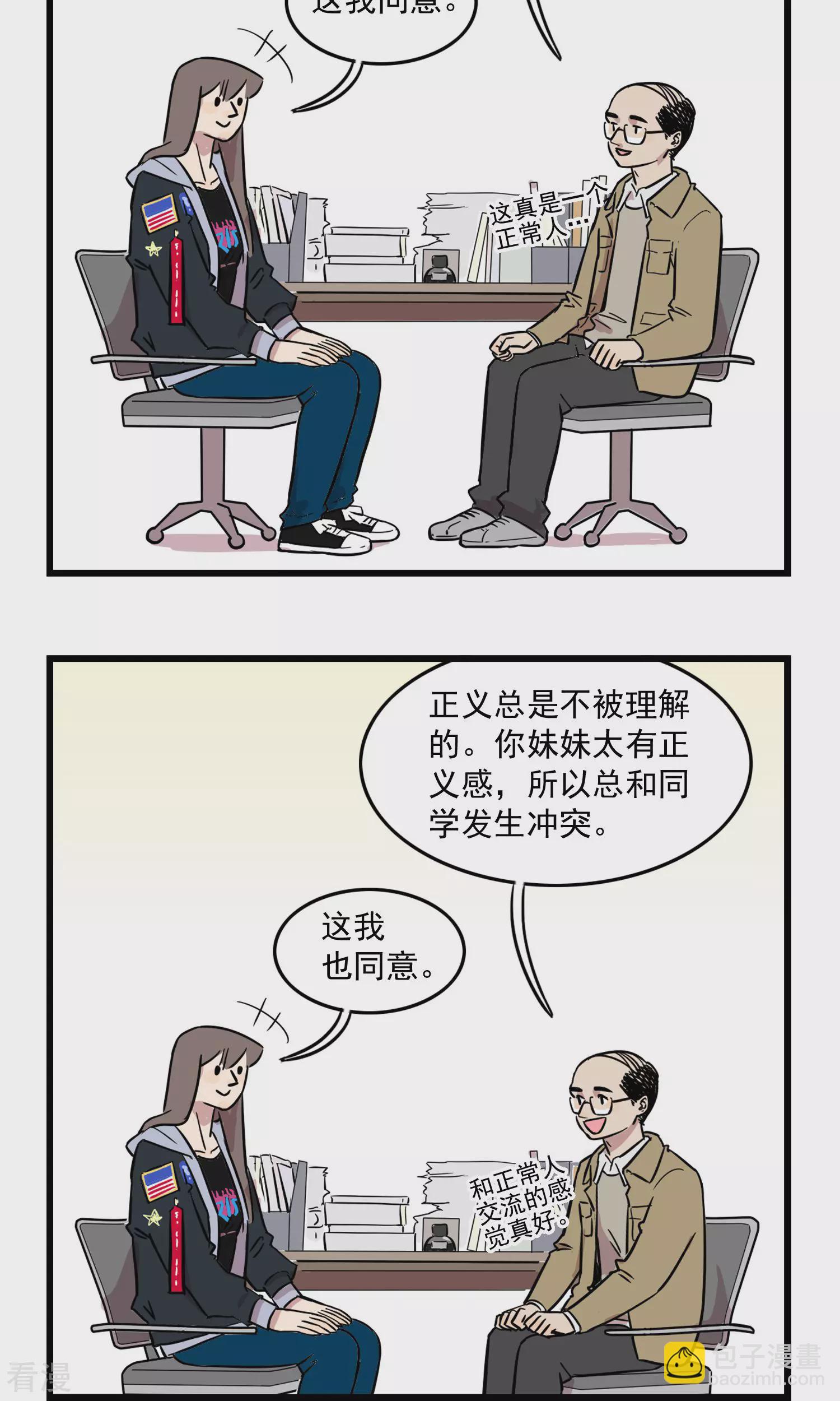 第13话 请家长-第13话