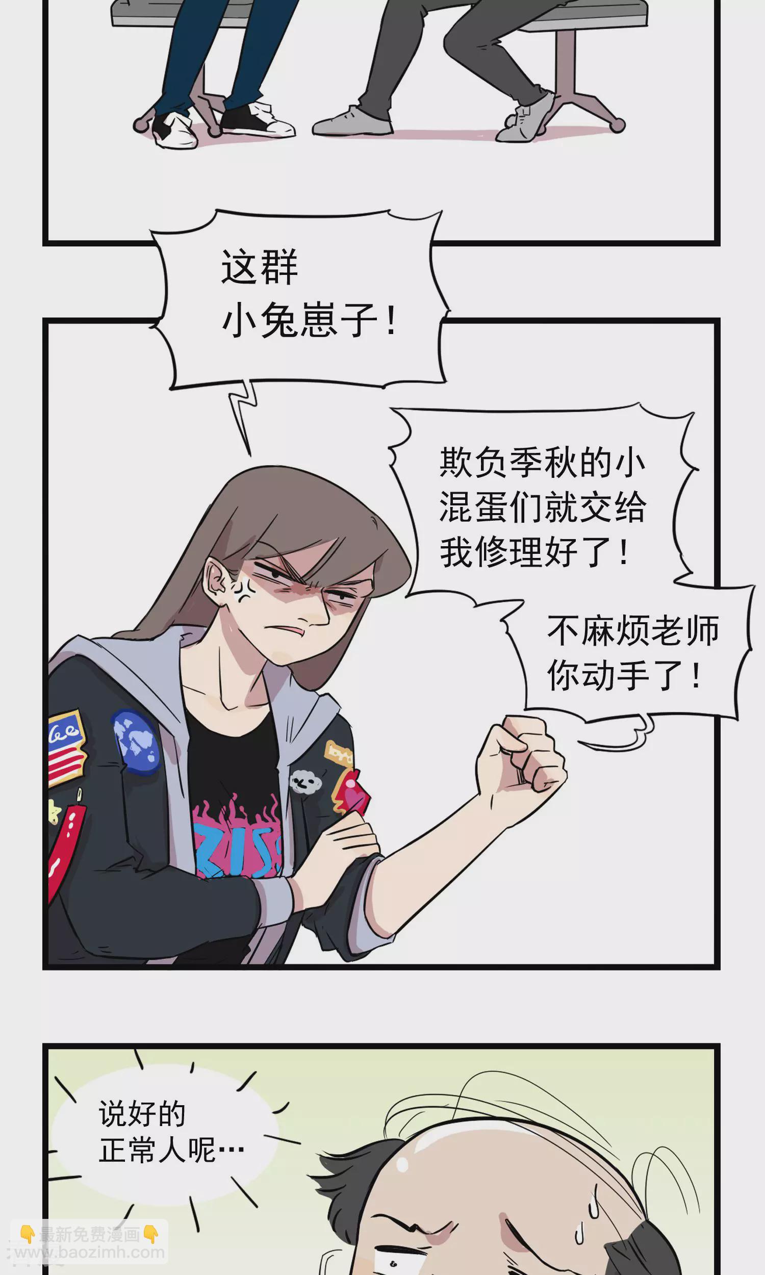 第13话 请家长-第13话